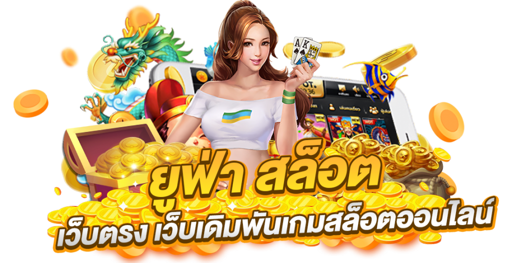 สล็อต ufabet เว็บตรง