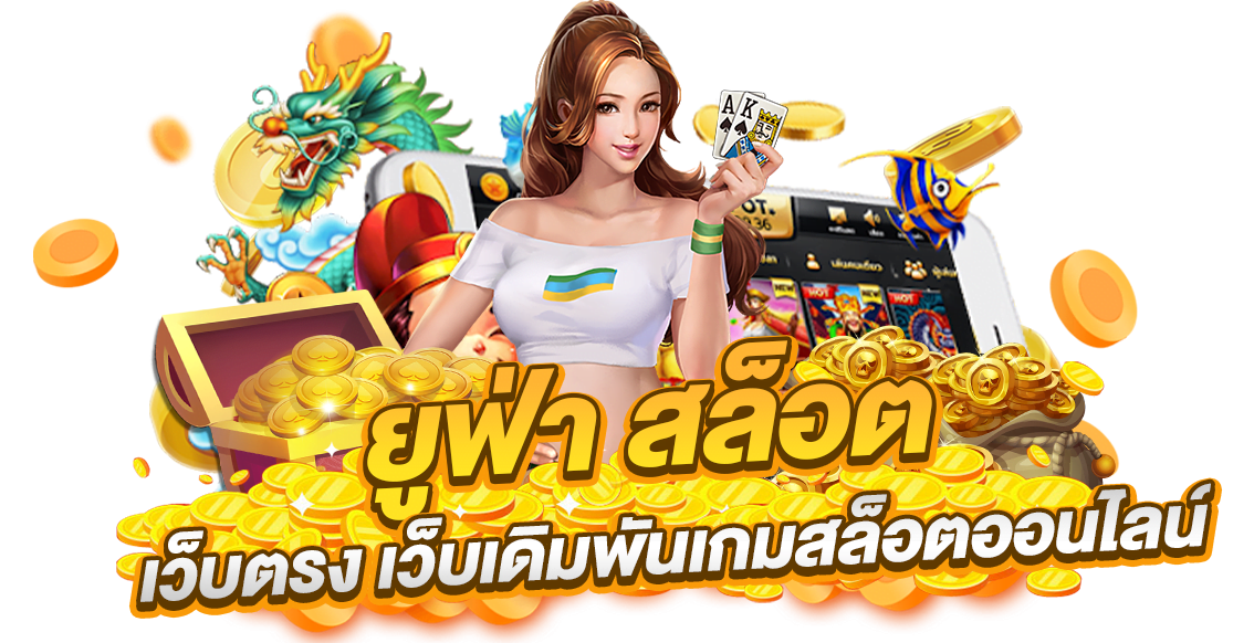 สล็อต ufabet เว็บตรง