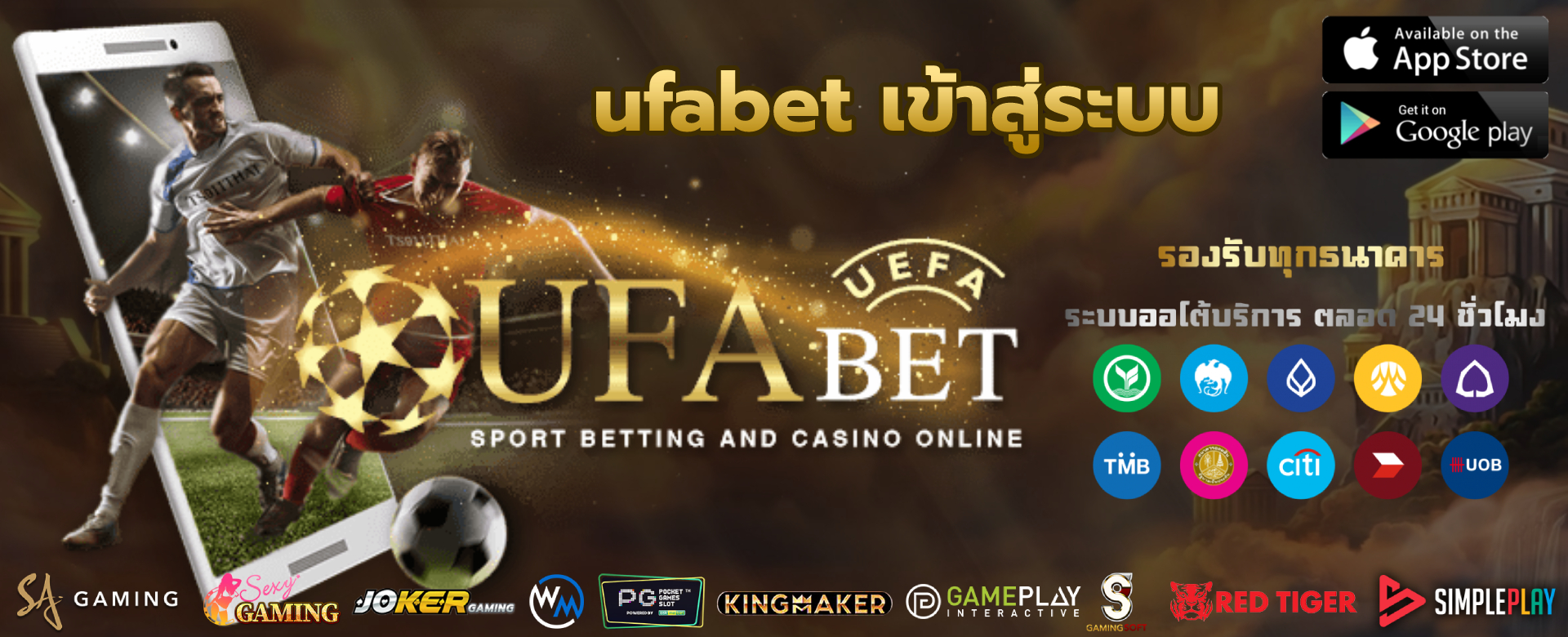 ufabet เข้าสู่ระบบ